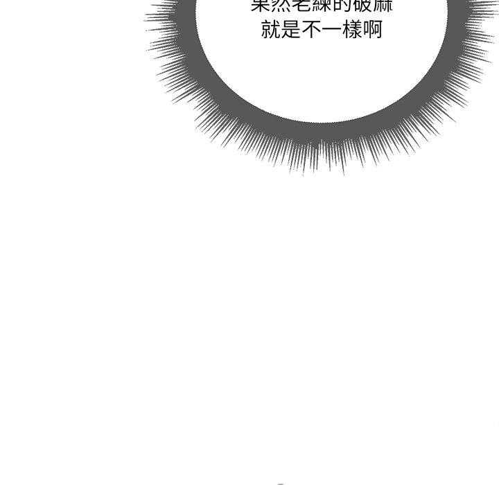 《难缠小恶女》第65话 65 第22页