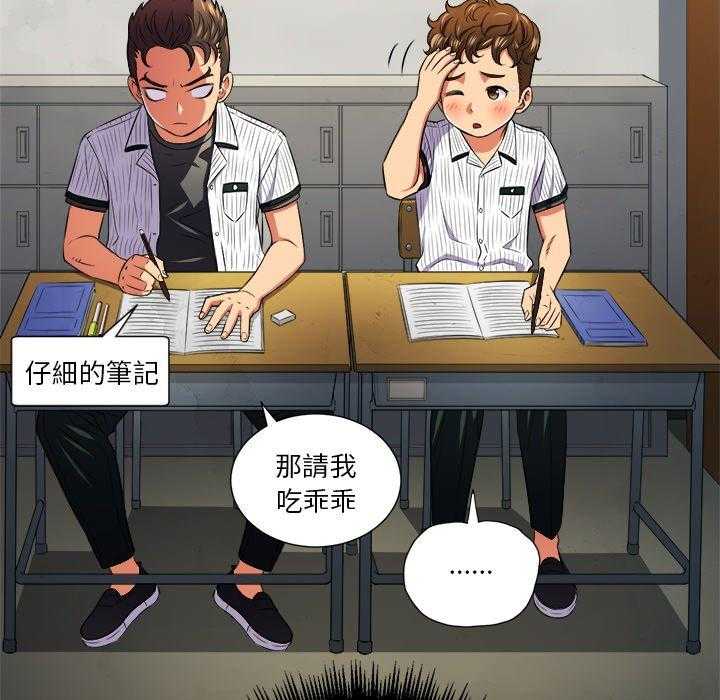 《难缠小恶女》第66话 66 第16页