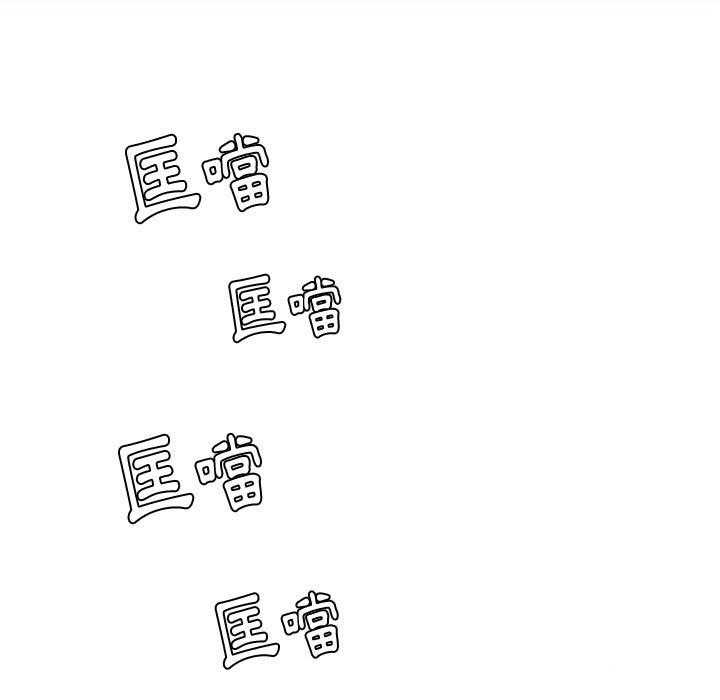 《难缠小恶女》第66话 66 第18页