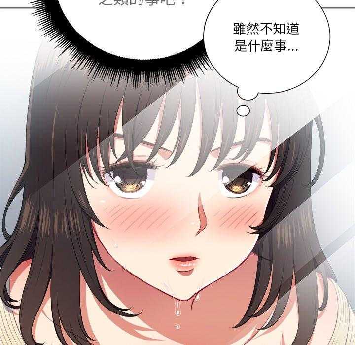 《难缠小恶女》第66话 66 第4页