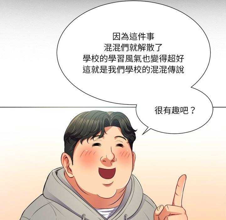 《难缠小恶女》第67话 67 第15页