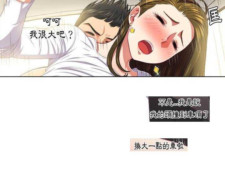 《难缠小恶女》第68话 68 第3页