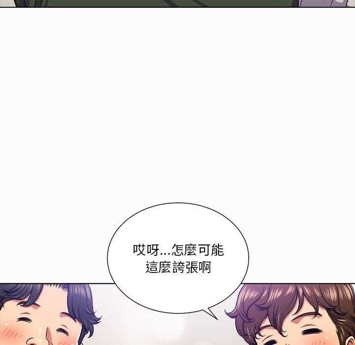 《难缠小恶女》第68话 68 第9页