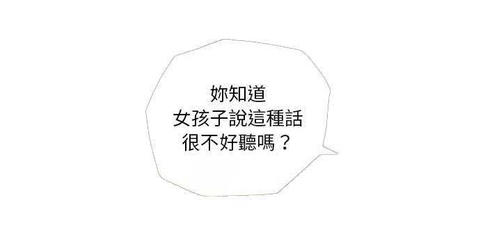 《难缠小恶女》第71话 71 第5页