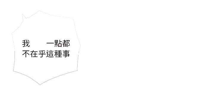 《难缠小恶女》第71话 71 第6页