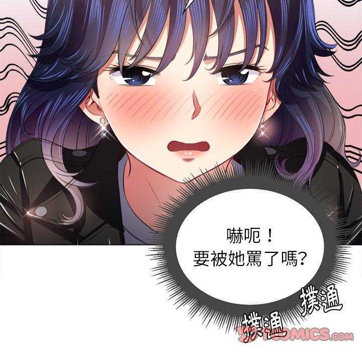 《难缠小恶女》第72话 72 第20页