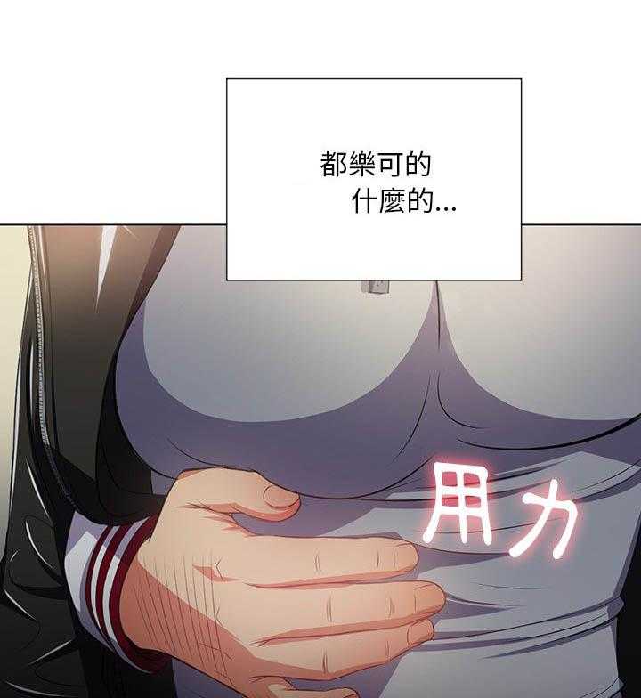 《难缠小恶女》第70话 70 第19页