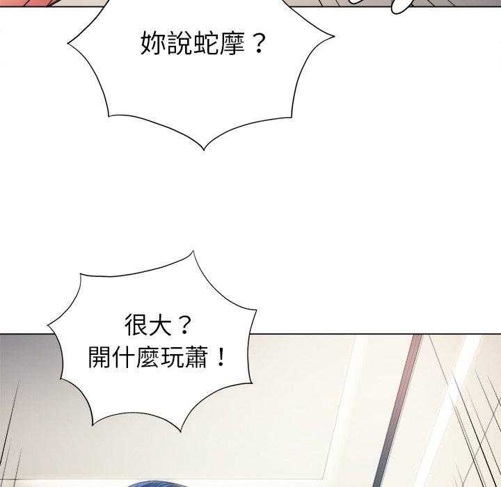《难缠小恶女》第73话 73 第16页