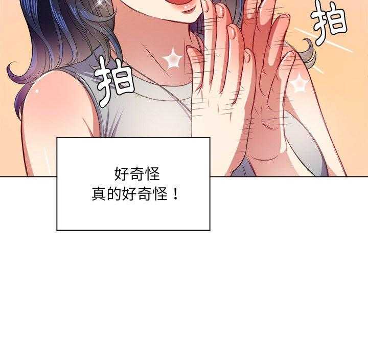 《难缠小恶女》第74话 74 第18页
