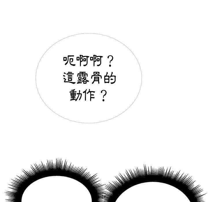 《难缠小恶女》第78话 78 第8页