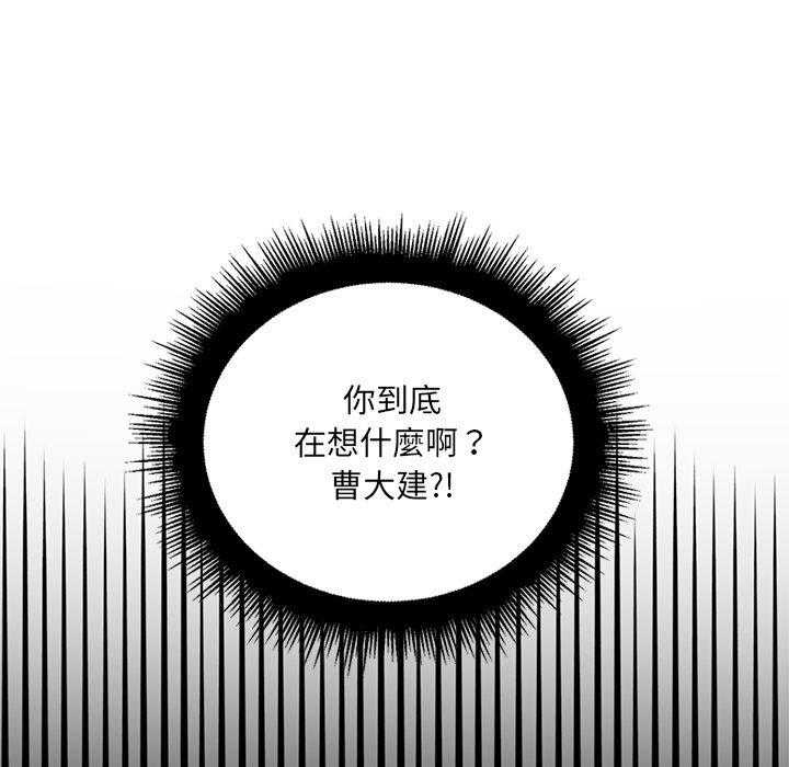《难缠小恶女》第79话 79 第1页