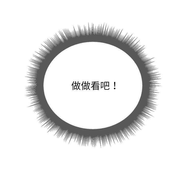 《难缠小恶女》第81话 81 第16页