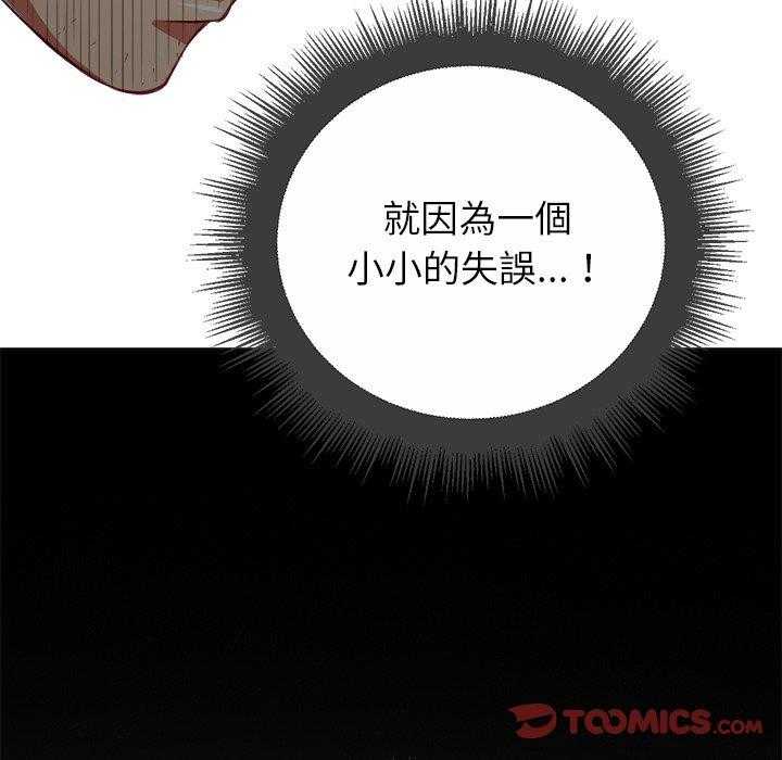 《难缠小恶女》第81话 81 第26页