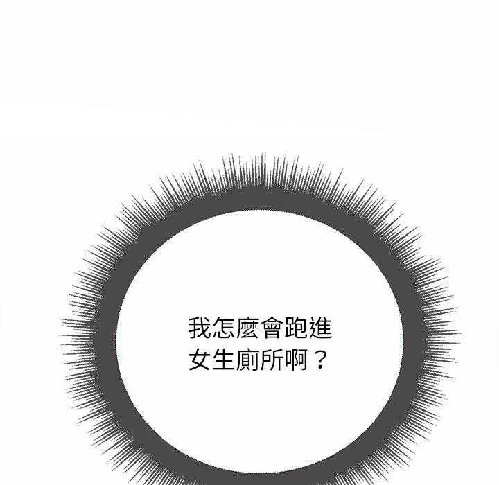 《难缠小恶女》第81话 81 第29页