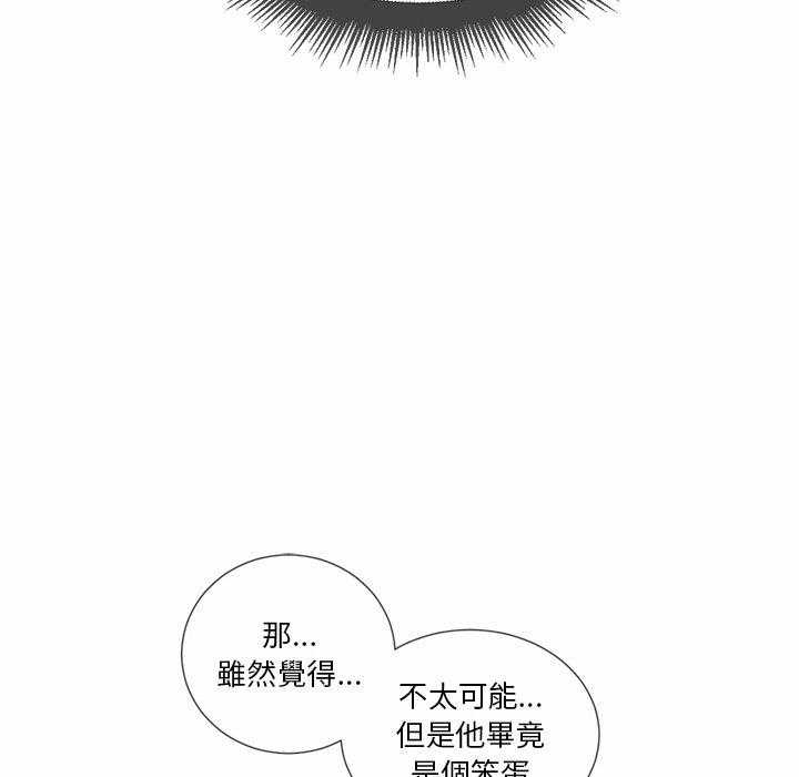 《难缠小恶女》第83话 83 第10页