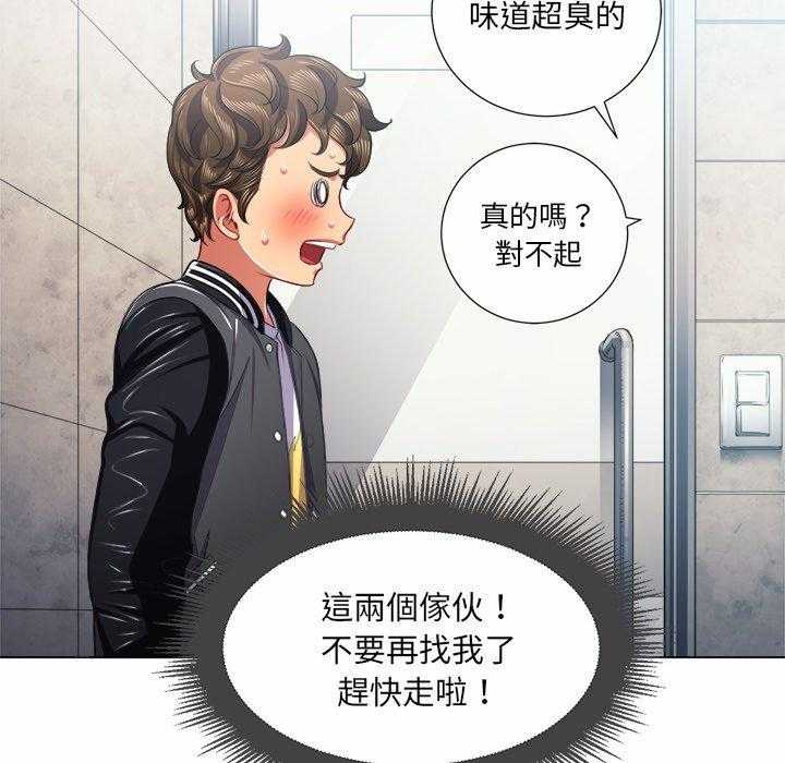 《难缠小恶女》第83话 83 第9页