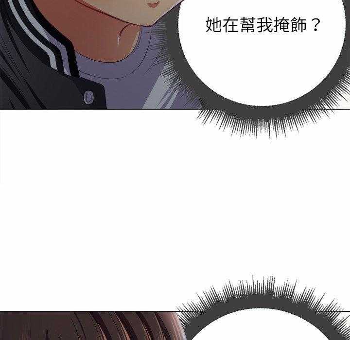 《难缠小恶女》第84话 84 第10页