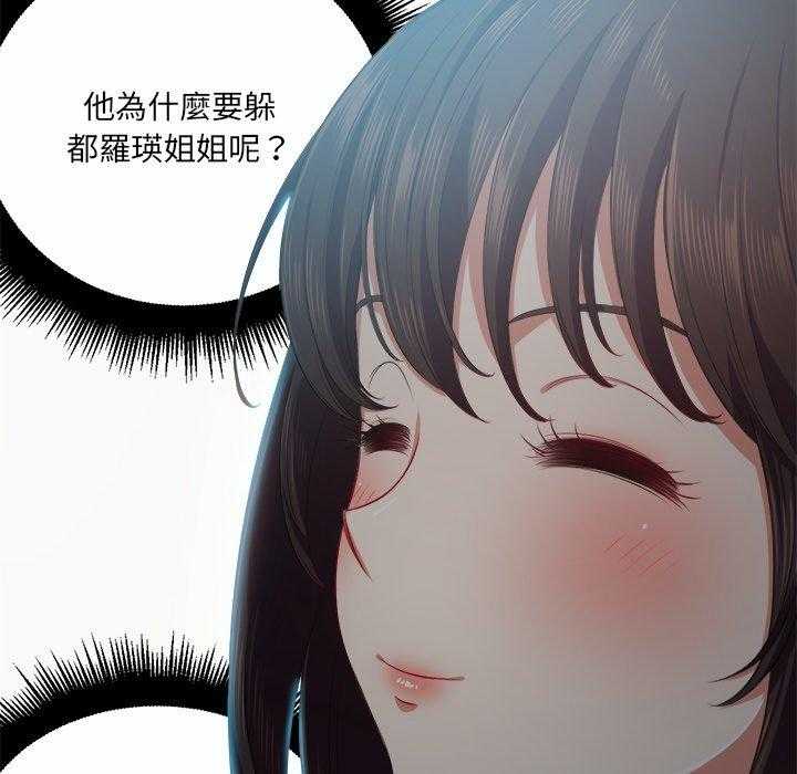 《难缠小恶女》第84话 84 第21页