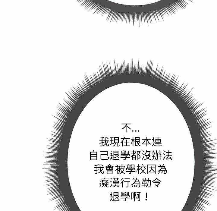 《难缠小恶女》第82话 82 第11页