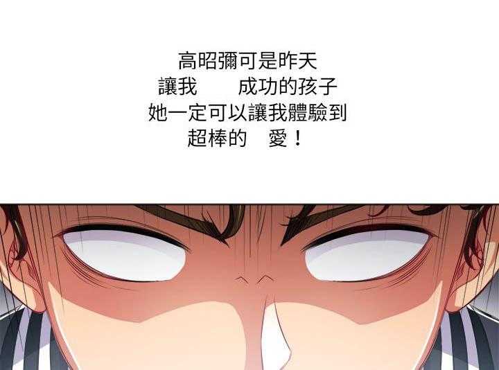 《难缠小恶女》第87话 87 第24页