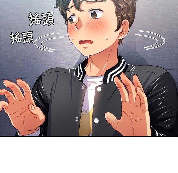 《难缠小恶女》第87话 87 第9页