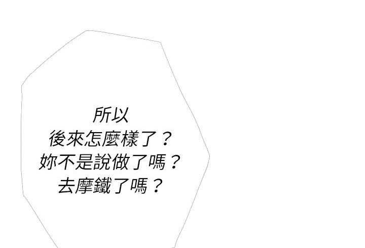 《难缠小恶女》第86话 86 第12页