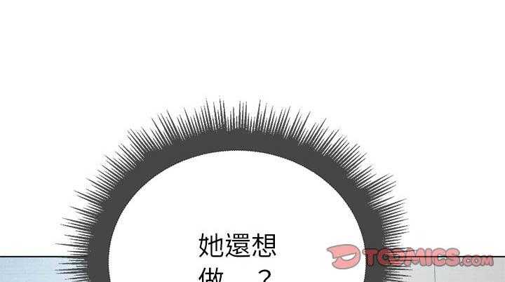 《难缠小恶女》第86话 86 第1页