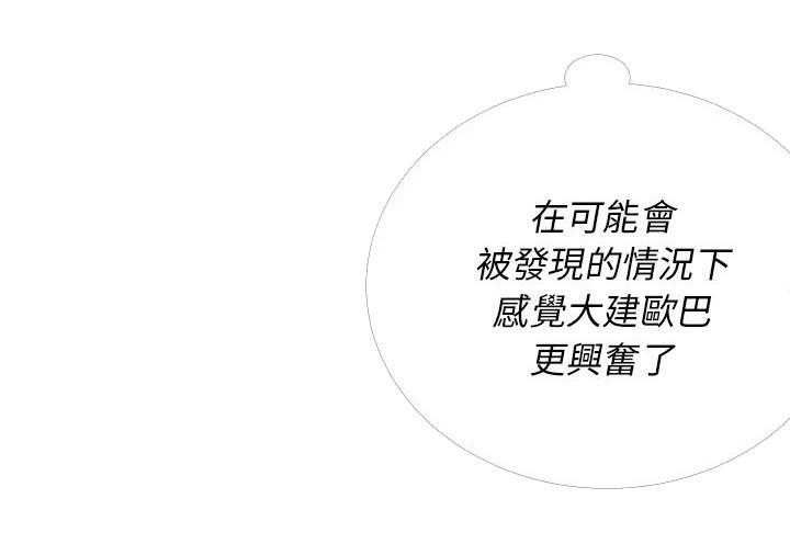 《难缠小恶女》第86话 86 第29页