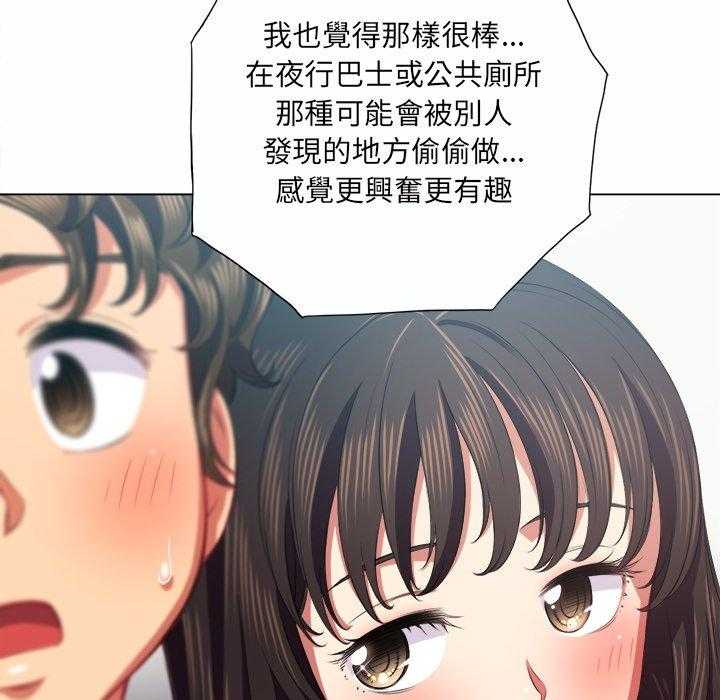 《难缠小恶女》第85话 85 第10页