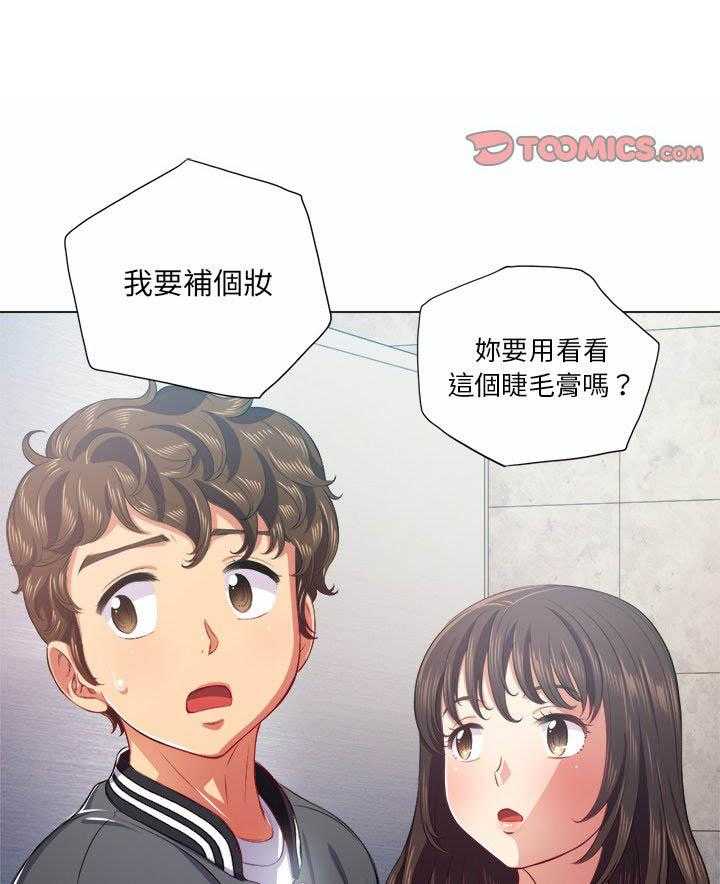 《难缠小恶女》第85话 85 第1页
