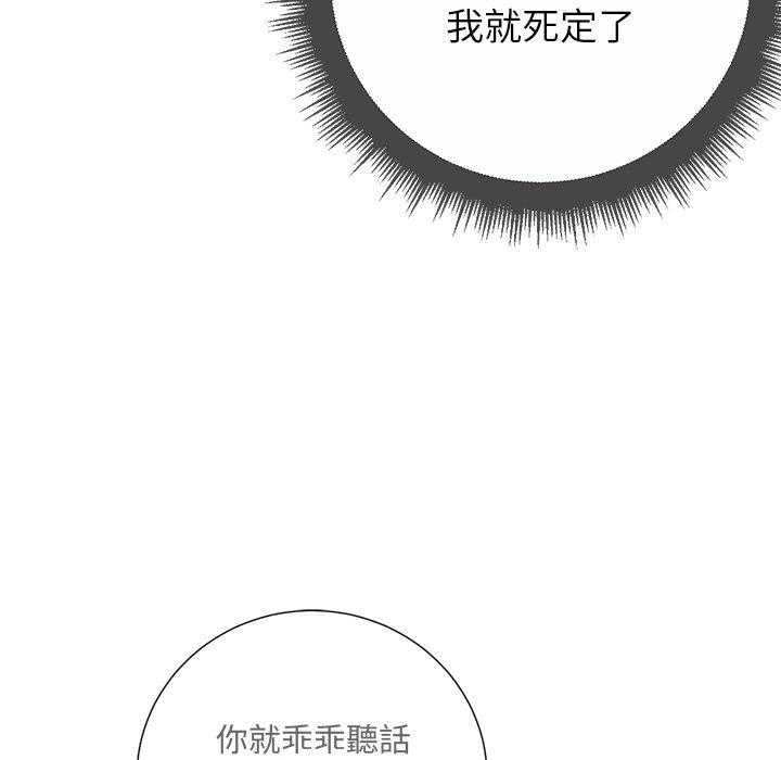 《难缠小恶女》第85话 85 第22页