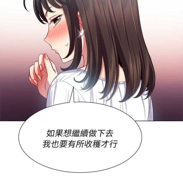 《难缠小恶女》第89话 89 第16页