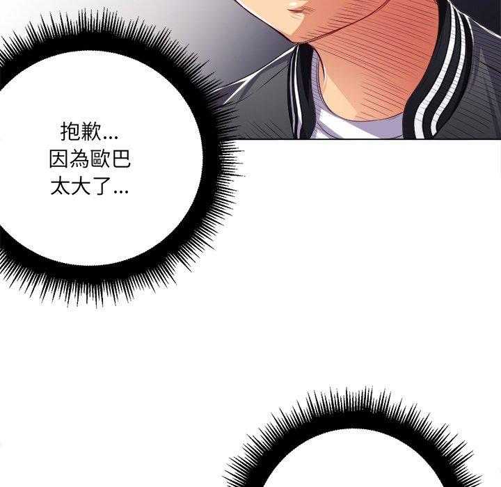 《难缠小恶女》第89话 89 第8页