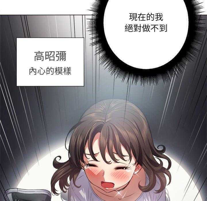 《难缠小恶女》第89话 89 第9页
