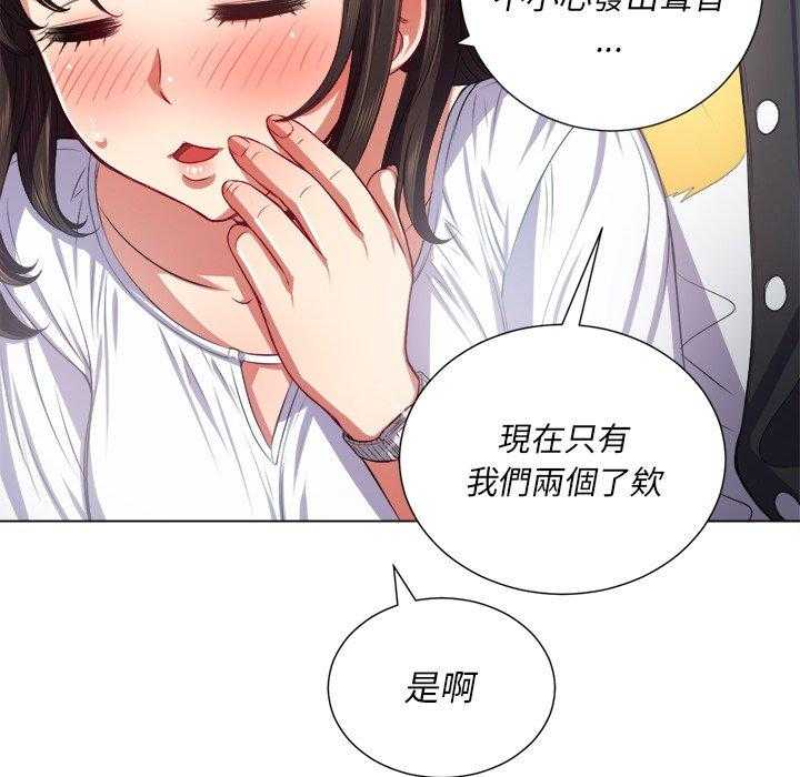 《难缠小恶女》第88话 88 第28页
