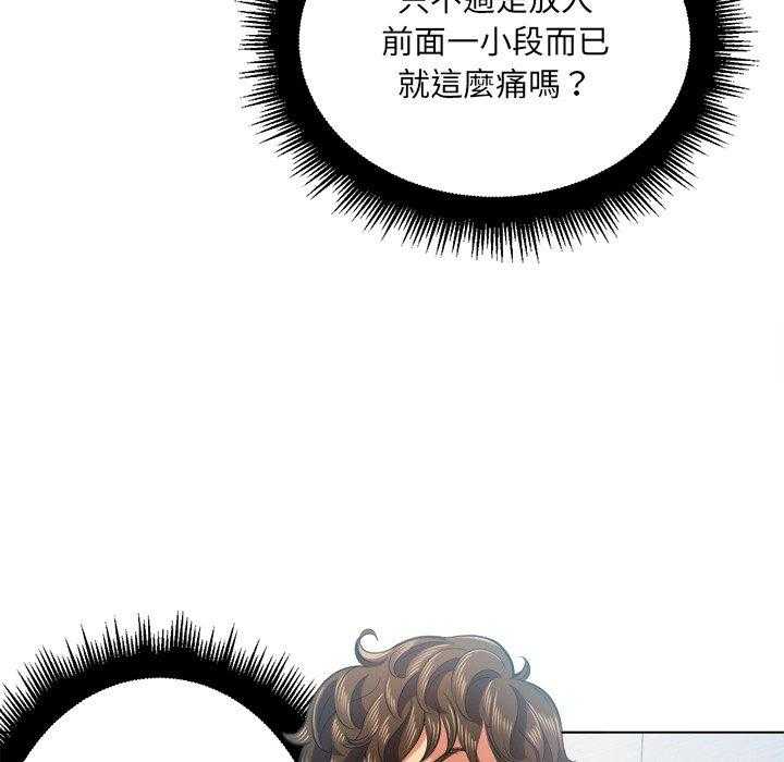 《难缠小恶女》第88话 88 第8页