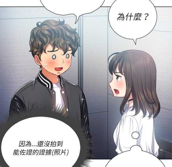《难缠小恶女》第90话 90 第12页