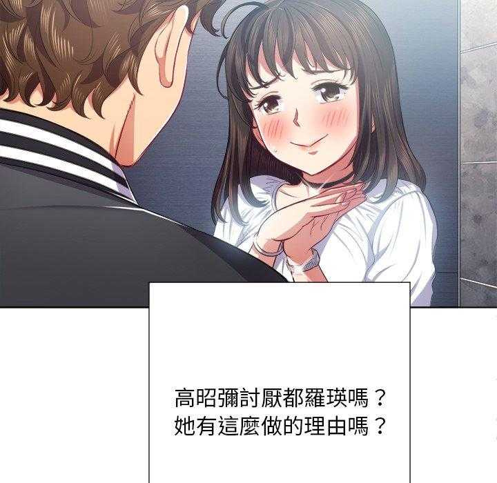 《难缠小恶女》第90话 90 第18页