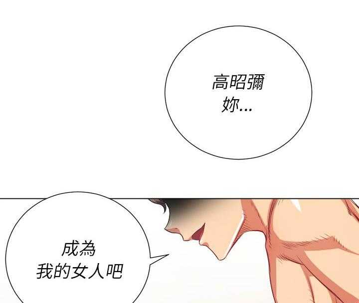 《难缠小恶女》第90话 90 第33页