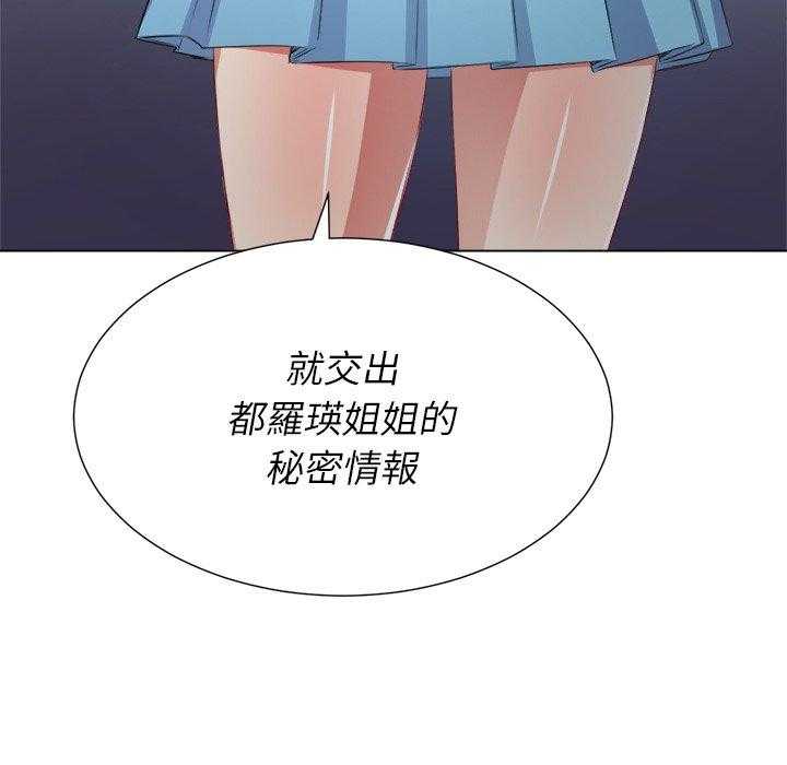 《难缠小恶女》第90话 90 第4页
