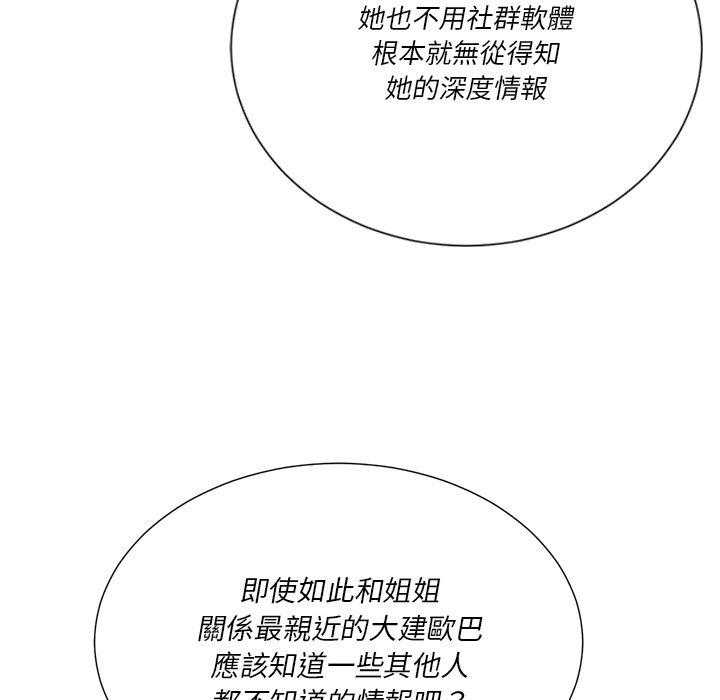 《难缠小恶女》第90话 90 第9页