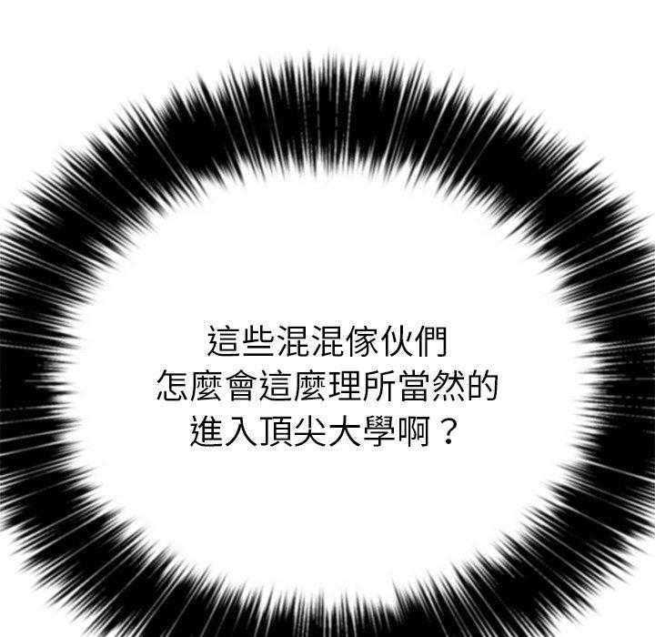《难缠小恶女》第92话 92 第13页