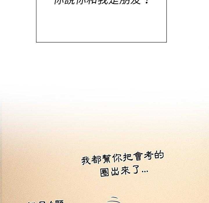 《难缠小恶女》第92话 92 第28页