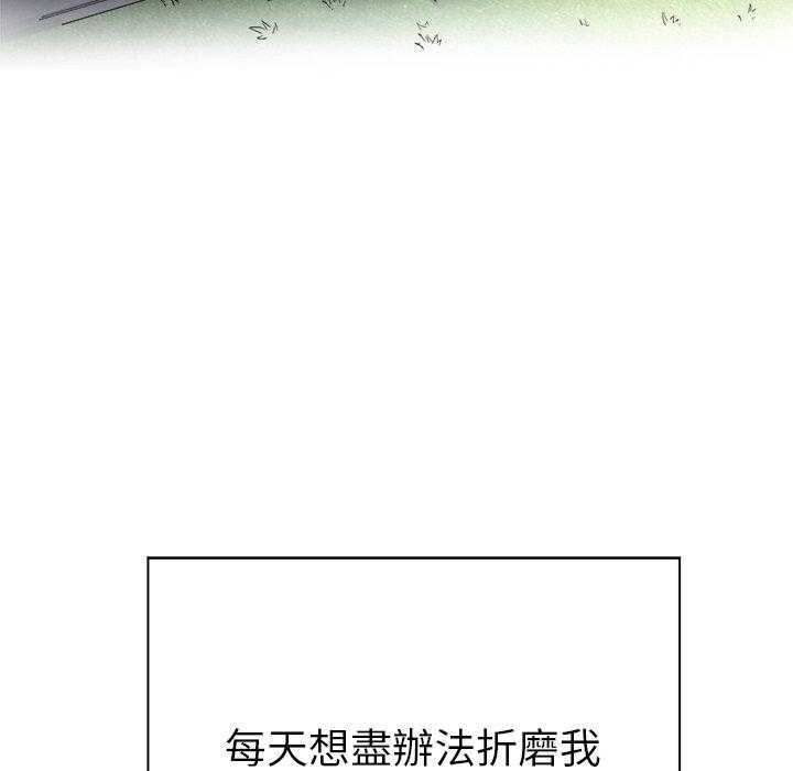 《难缠小恶女》第92话 92 第30页
