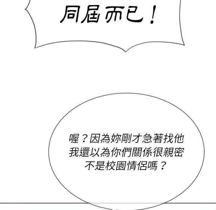 《难缠小恶女》第93话 93 第19页