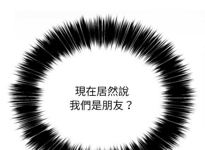 《难缠小恶女》第93话 93 第1页