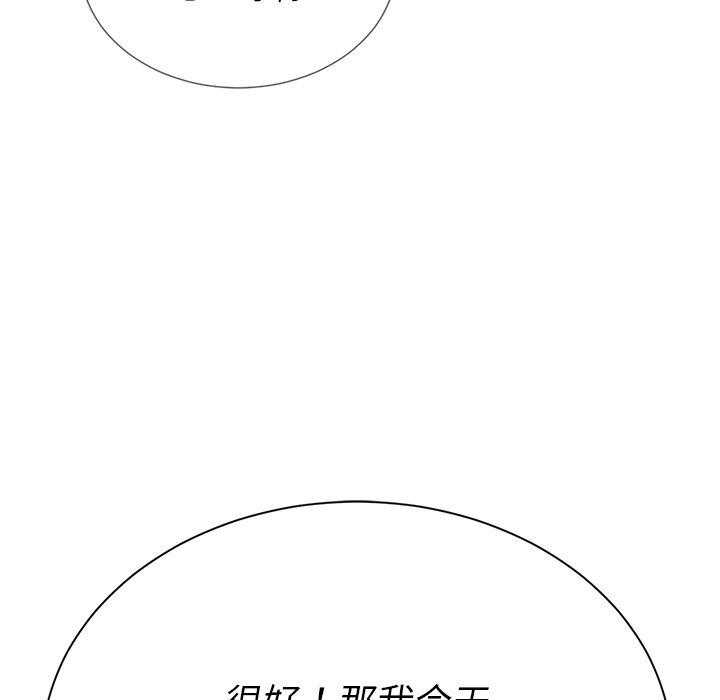 《难缠小恶女》第93话 93 第23页