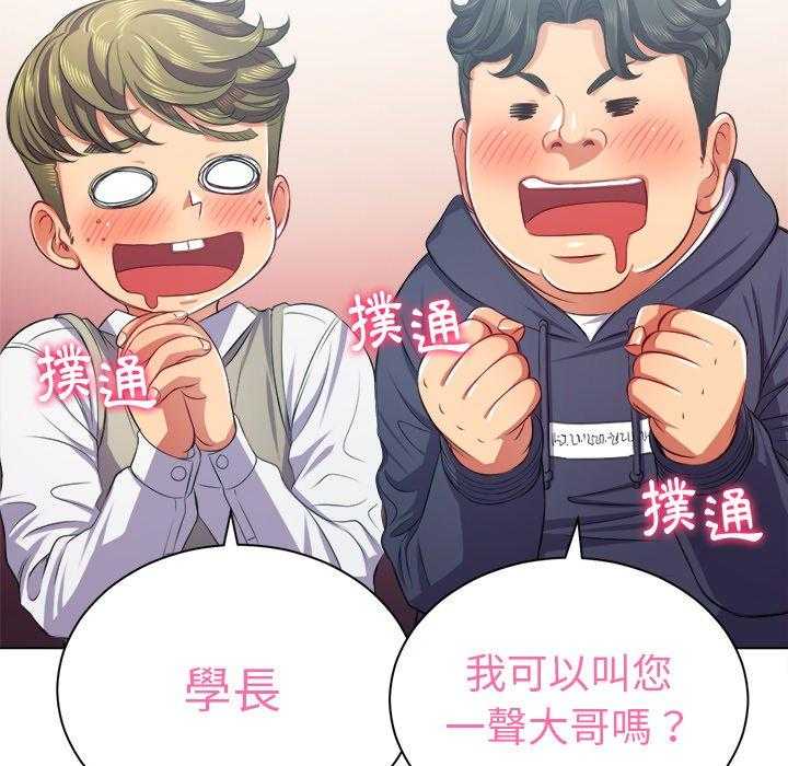 《难缠小恶女》第93话 93 第27页