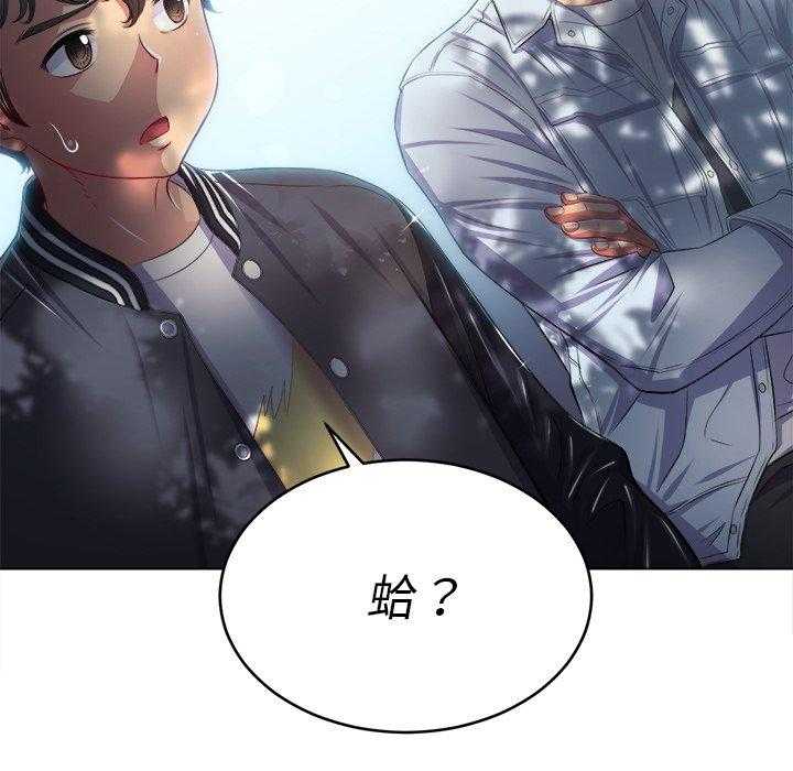 《难缠小恶女》第93话 93 第31页