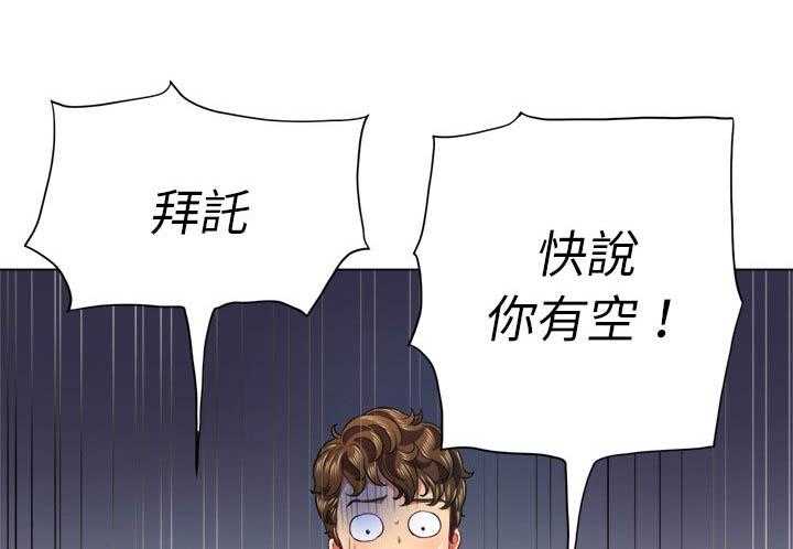《难缠小恶女》第93话 93 第32页